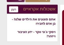אשכולות אקראיים פורום אוצר התורה.JPG