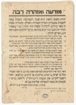 שמיטה כרוז.jpg