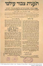 תרפב תענית ציבור עולמי חח רחע.png