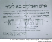 ביקור האדמור ממונקטש ירושלים תרץ.png