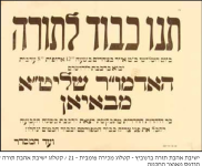 ירושלים תרצה.png
