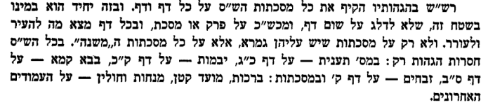 דפים שאין עליהם רש''ש.png